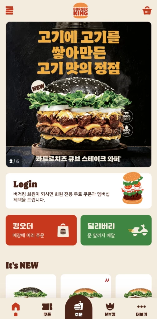 버거킹 앱 메인화면