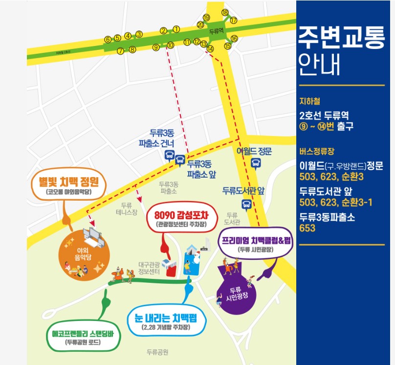대구치맥페스티벌 교통 지도
